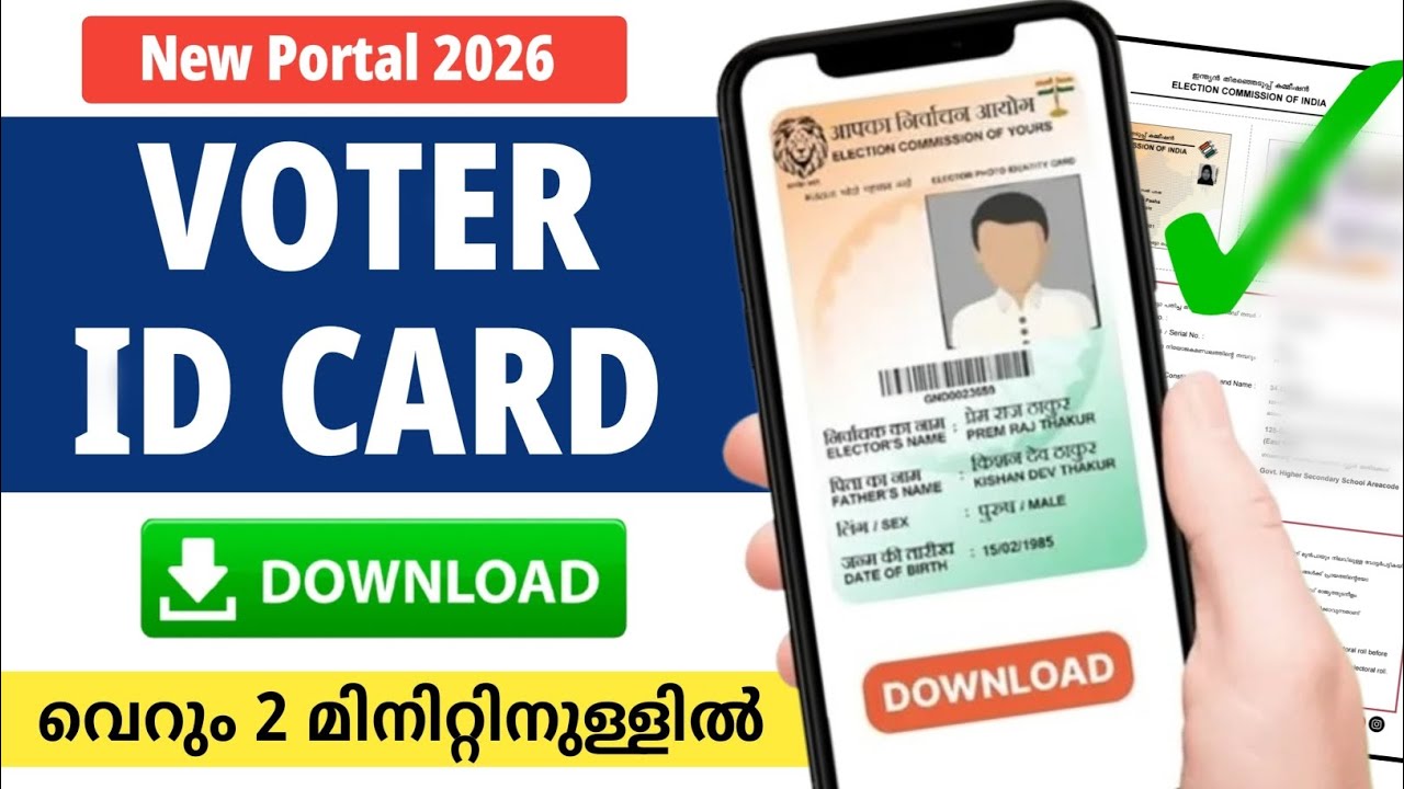 How to download voter - Id card Online 2026 | e-EPIC Download | Voter ID card എങ്ങനെ ഡൗൺലോഡ് ചെയ്യാം