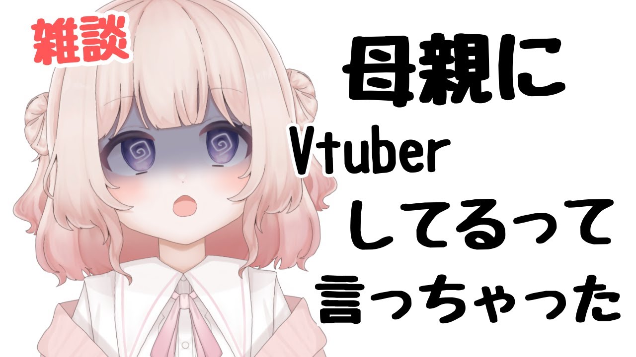 【雑談】そんな深刻ではない【夜桜ると/#vtuber 】