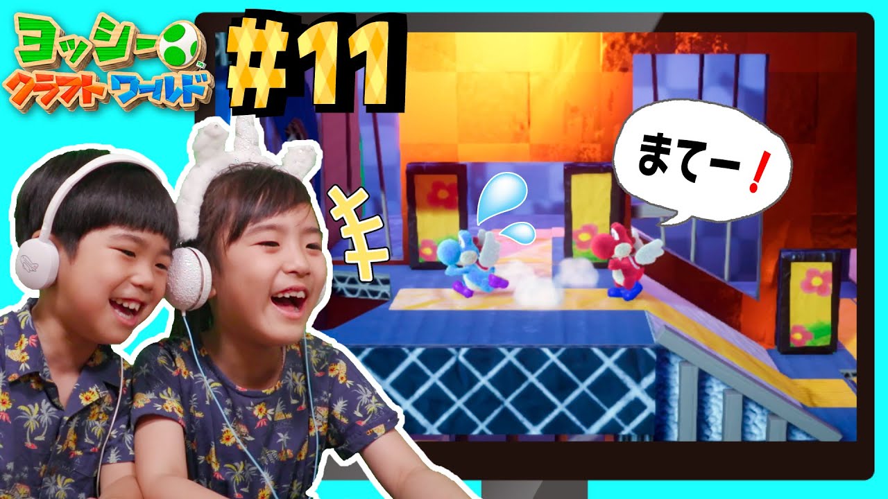今日はなかよしおにごっこ！あちゃぴとぎんのヨッシークラフトワールド#11