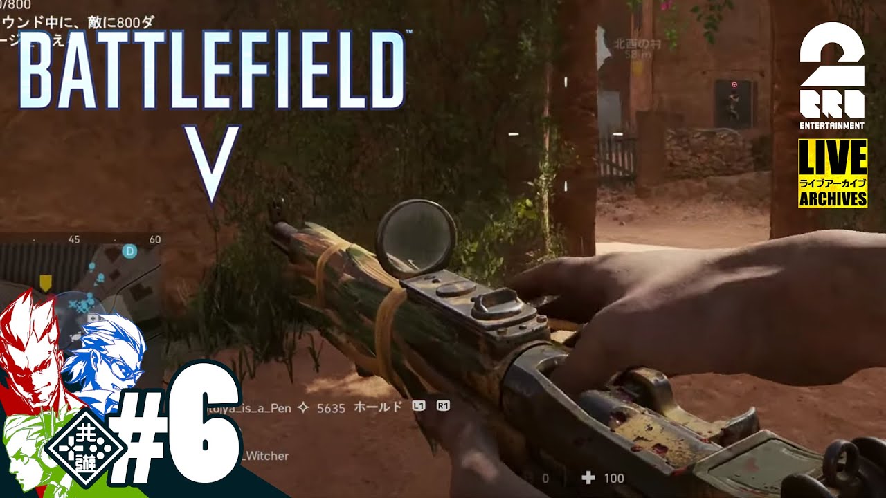 #6【PS Plusフリープレイ】弟者,兄者,後合流おついちのPS5で「バトルフィールドV（BFV）」【2BRO.】