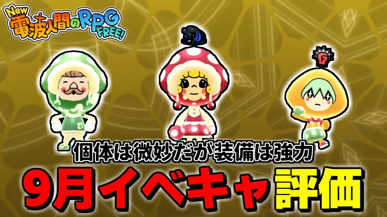 補正はないけど良装備はあり！