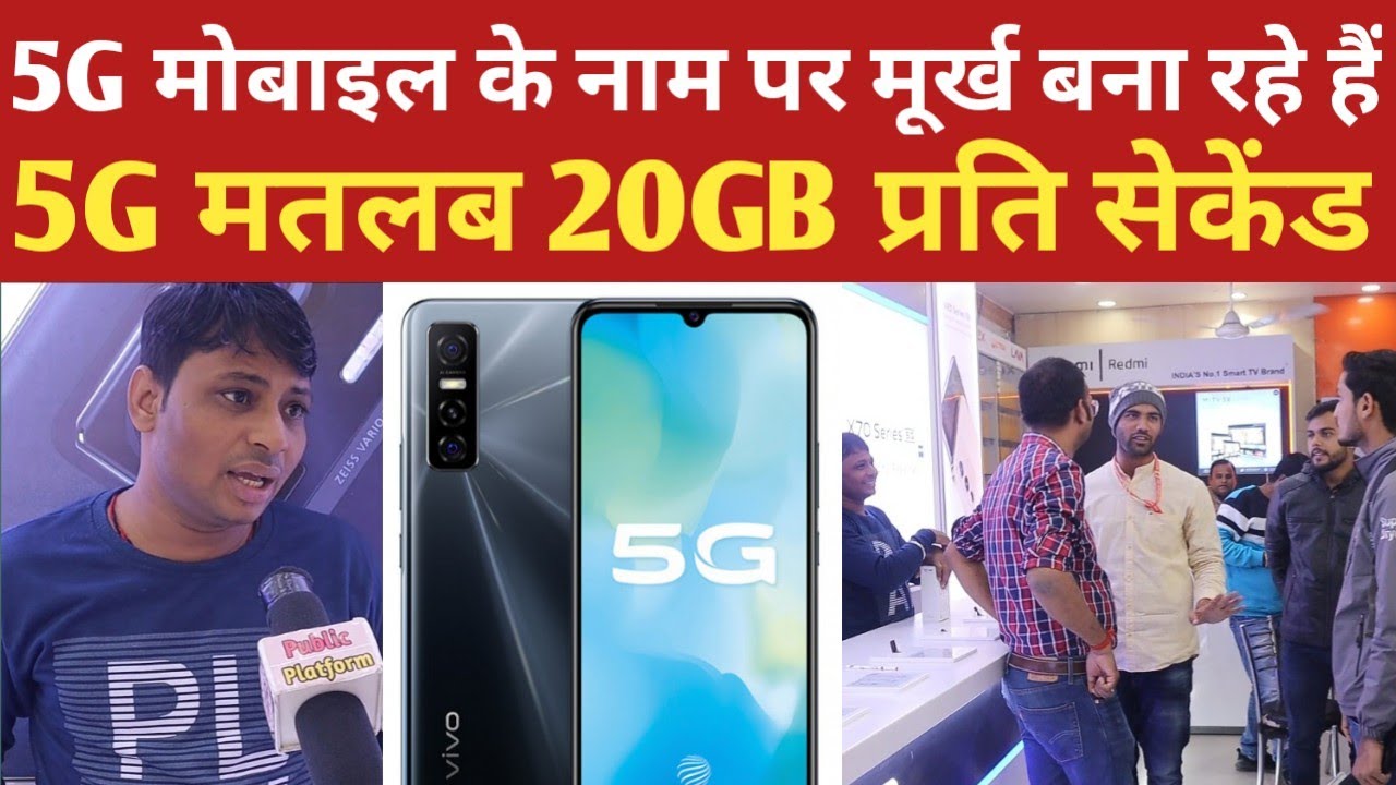Reality Of 5G Mobile In India & Data Speed। Public Platform।