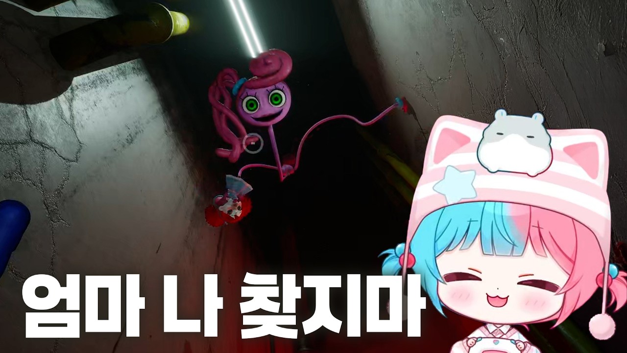 [파피2] 엄마 나 찾지마