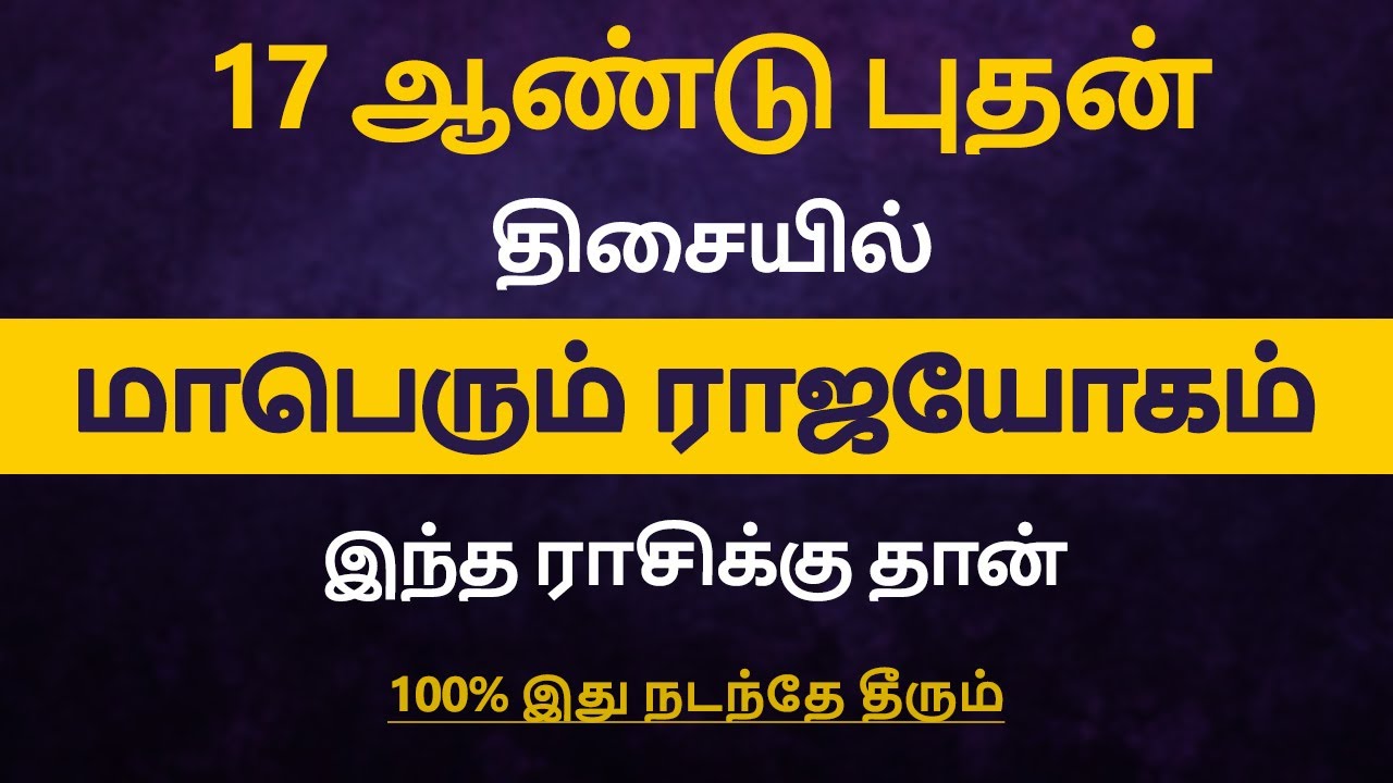 புதன் திசை 17 வருடம் கோடீஸ்வர யோகம் பெரும் ராசிகள் | puthan dasa palangal