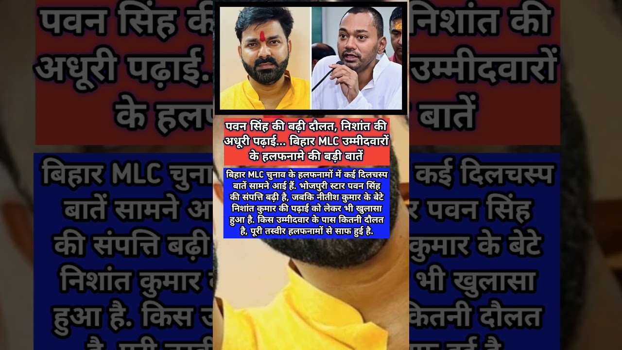 #pawansingh #nishantkumar #bihar #news #facts #samratchaudhary #shorts#rjd#bjp#tejashwiyadav #cm#jdu