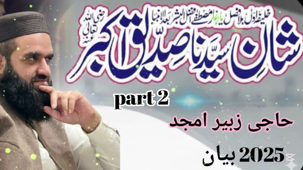 Hazrat abubakar siddiq ke shan beyan part 2