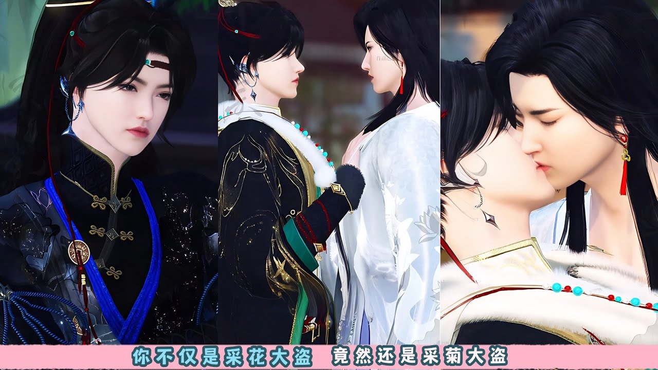 你不仅是采花大盗，竟然还是采菊大盗。超好看的多男主甜宠剧，一口气看完，臻选全集。#bg #drama #甜宠