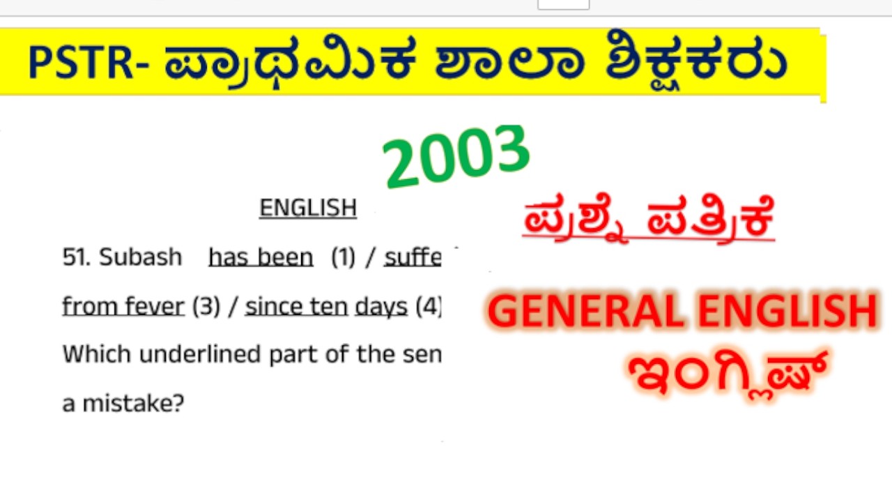 ಪ್ರಾಥಮಿಕ ಶಾಲಾ ಶಿಕ್ಷಕರ ನೇಮಕಾತಿ ಪರೀಕ್ಷೆ - PSTR \ GENERAL ENGLISH -ಇಂಗ್ಲಿಷ್‌\2003 ರ ಪ್ರಶ್ನೆ ಪತ್ರಿಕೆ