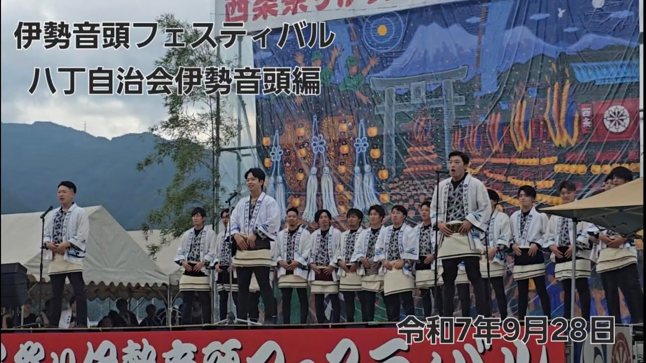 令和7年西条祭り【八丁伊勢音頭！】伊勢音頭フェスティバル※歌詞付き 9月28日　#西条祭り#だんじり#伊勢音頭 