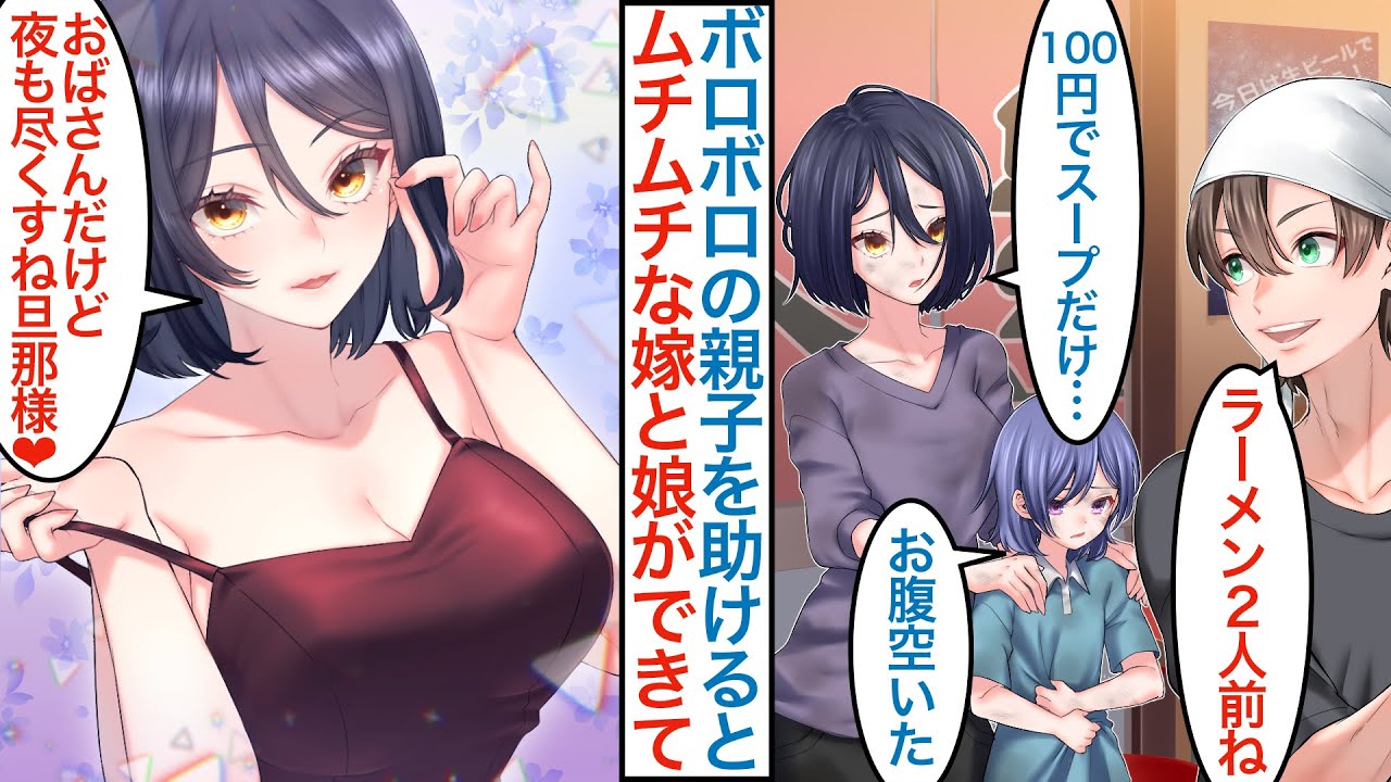 【漫画】料理長の嫌がらせで高級店をクビにされラーメン屋を営む俺。ボロボロ美人親子を助けると「おばさんだけど尽くすね」美女は元凄腕広報で母娘と同棲して働くと人気になるが競合店ができて【恋愛マンガ動画】