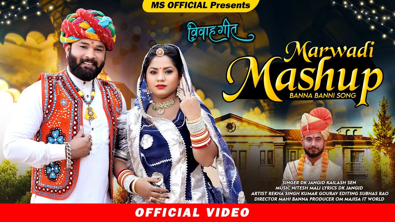 jaware bajriye hakiyo puravjo | New Vivah Songs 2023 | DK Jangid Kailash Sen | Marwadi New Song 2024