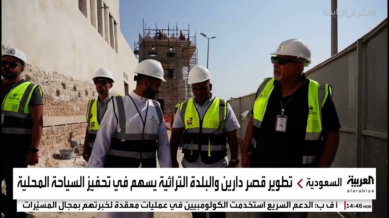 مشاريع تتجاوز تكلفتها 100 مليون ريال لتطوير قصر جزيرة #دارين - جزاع النماصي #العربية 