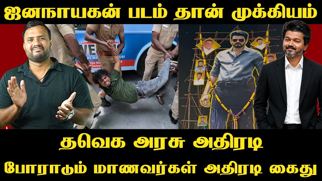 படிப்புக்காக போராடும் வடவர்கள்| நடிப்பால் வீழ்ந்து கிடக்கும்தமிழர்கள் | TVK | VIJAY | Roast Brothers