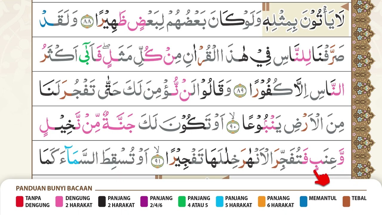 Murottal Qur'an Juz 15 Halaman 291 Surah Al-Isra'