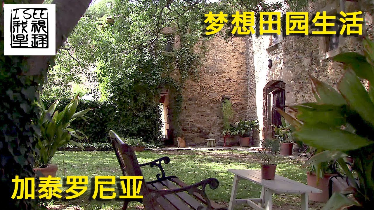 梦想田园生活 - 西班牙加泰罗尼亚