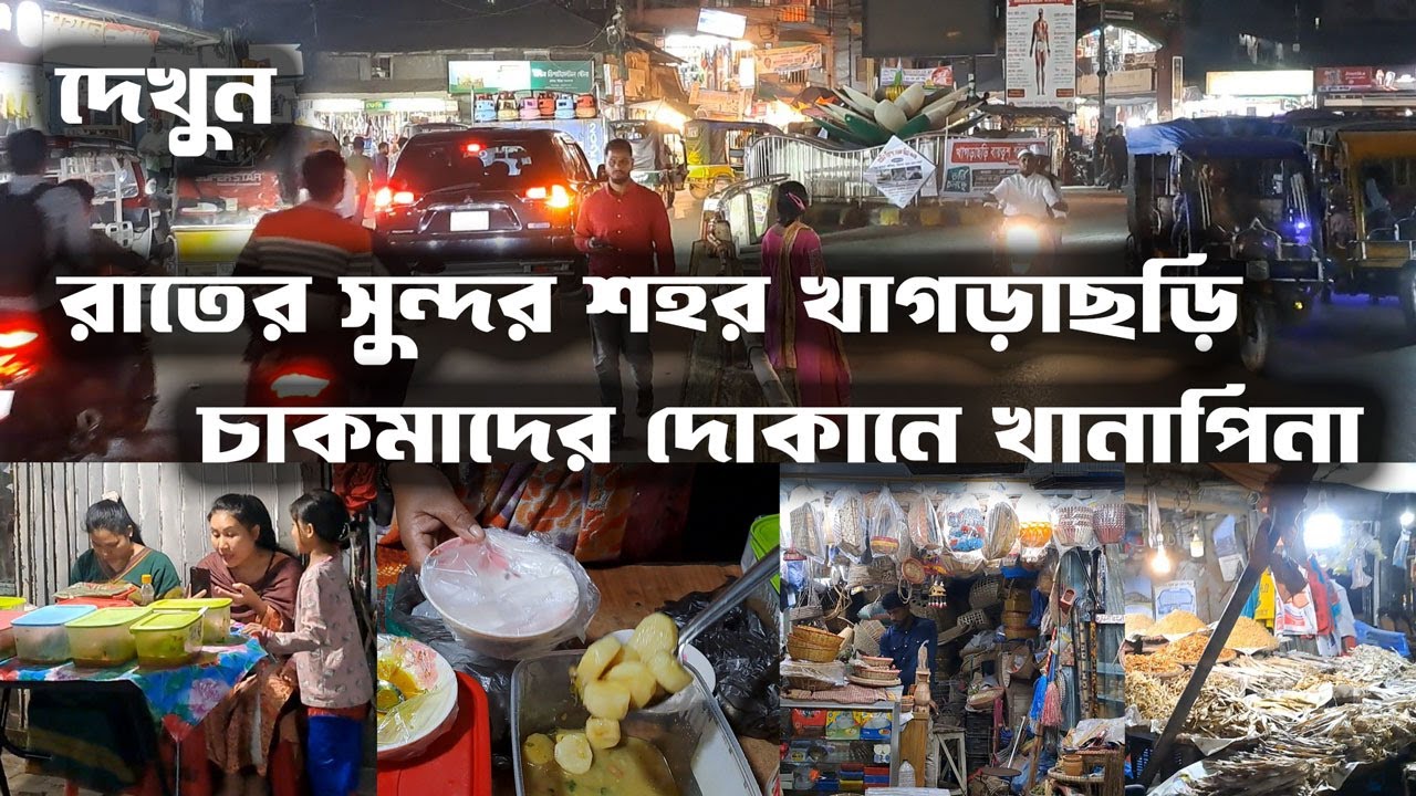 Beautiful Scenery of Khagrachari City at Night | রাতে খাগড়াছড়ি শহরের মনোরম দৃশ্য - GEONATCUL