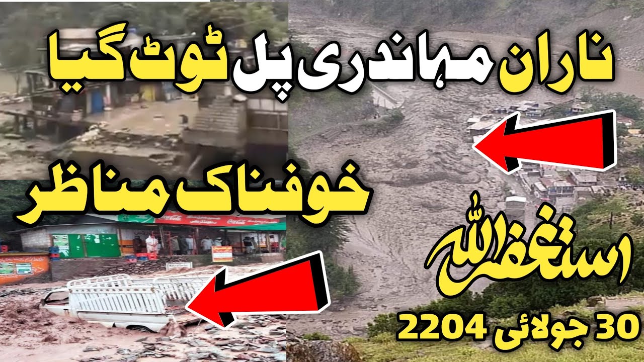 #naran selab pull toot geya raste band | Naran flood latest | mahandri #bridge collapse| Naran today
