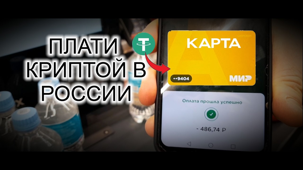 Карта МИР для оплаты криптой в России! P2P в прошлом! Криптокарта МИР для покупок Altyn Wallet!