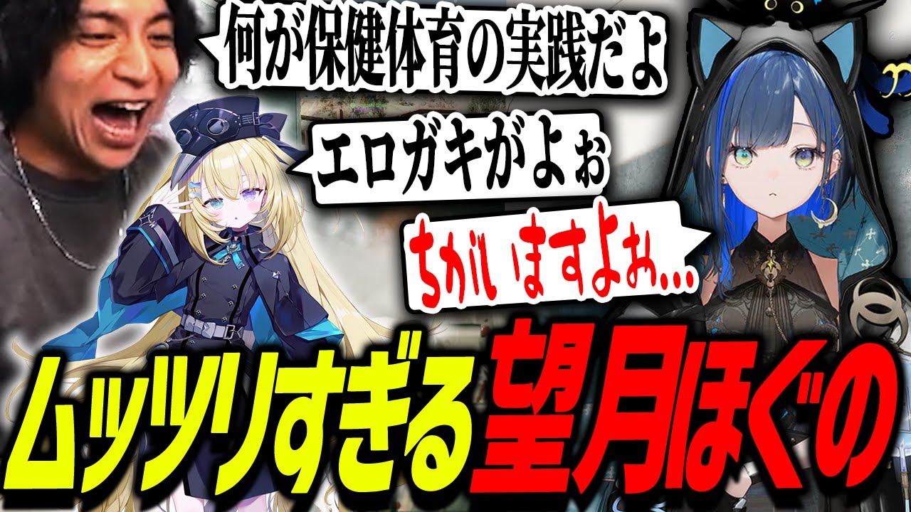エロガキすぎるほぐのに爆笑するけんき【望月ほぐの/メーメントヴァニタス/十神仁/Battlefield REDSEC/けんき切り抜き】