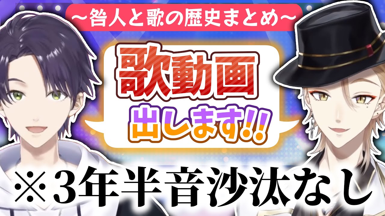 【15分でわかる】咎人と歌の歴史まとめ【歌いそうで歌わない】