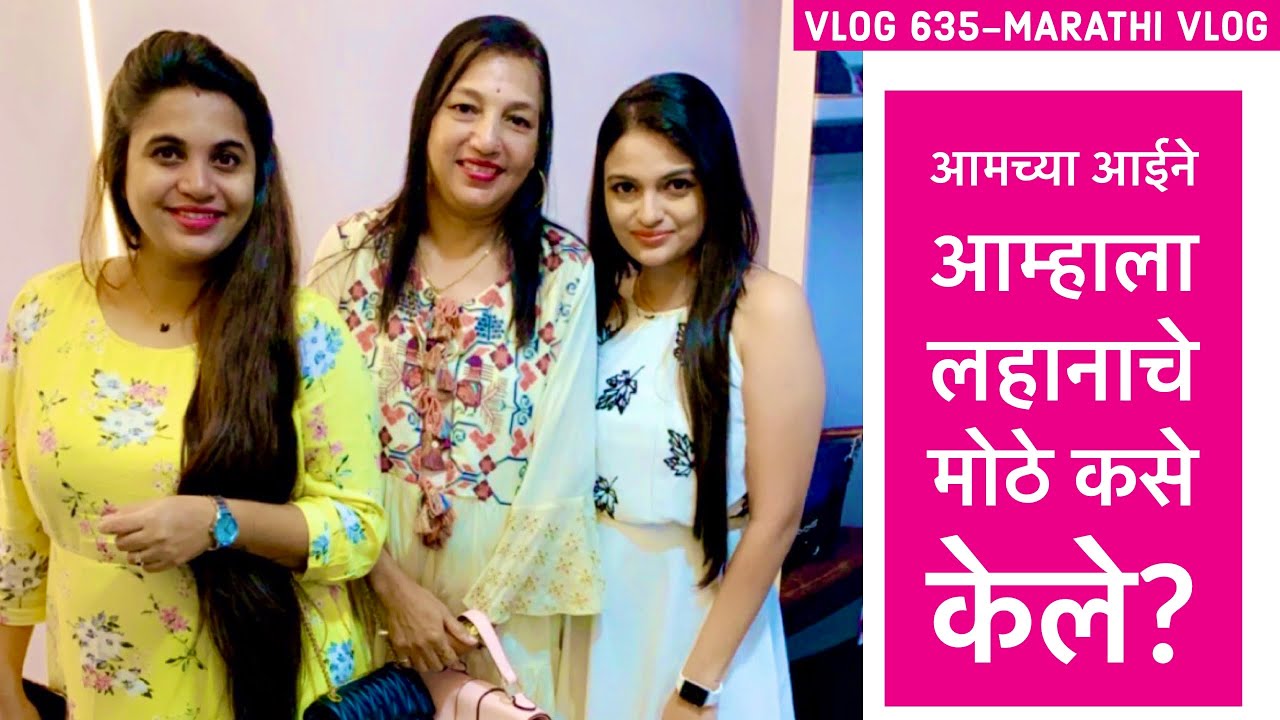 आमच्या आईने आम्हाला लहानाचे मोठे कसे केले? | Single mother journey | Vlog 635 | Marathi Vlog
