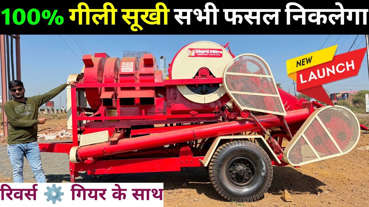 1 लाख की छूट और हाई लों मीडियम रिवर्स गियर के साथ Mahindra Multicrop thresher | Multicrop thresher