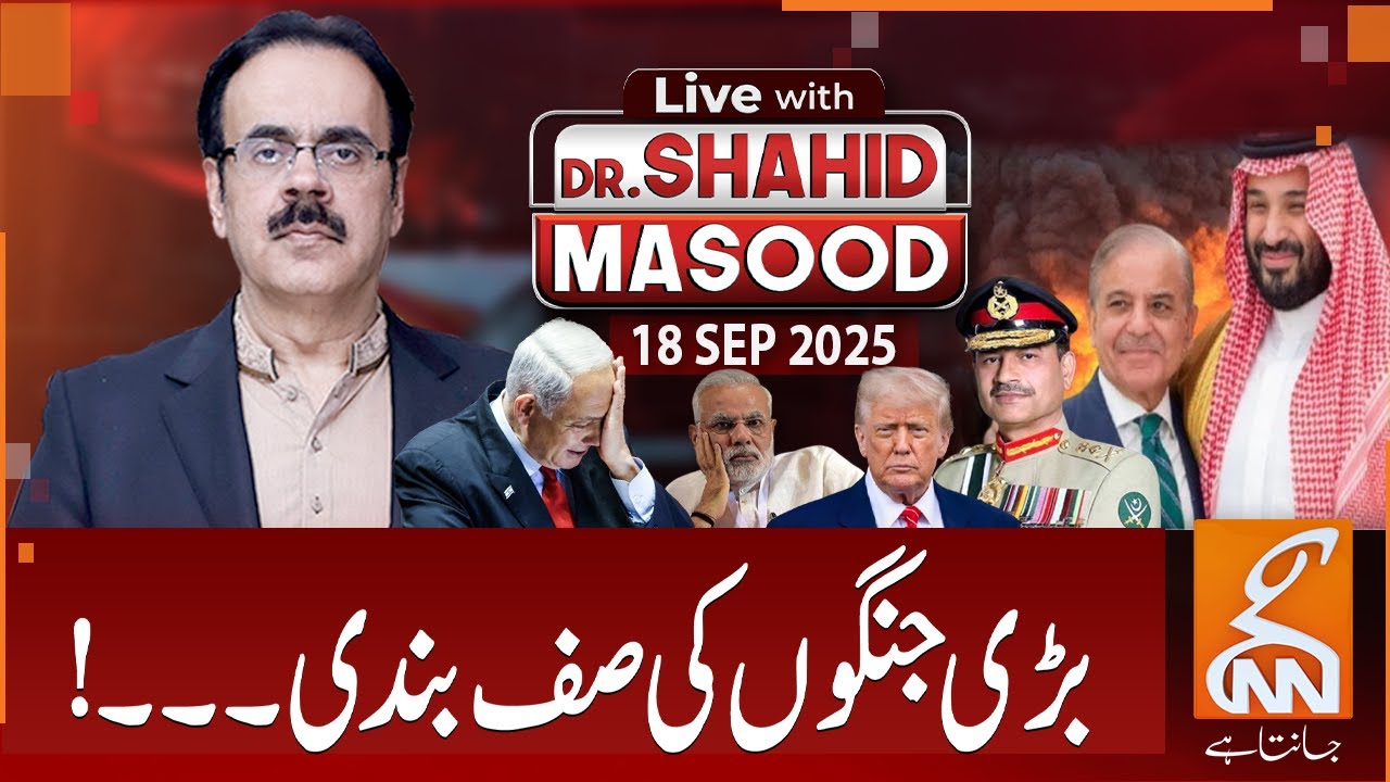 LIVE With Dr. Shahid Masood | Alignment of major wars | 18 SEP 2025 | GNN