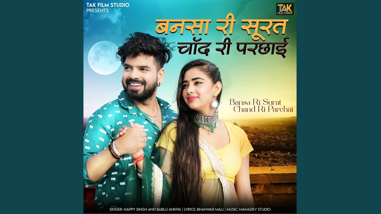 Bansa Ri Surat Chand Ri Parchai