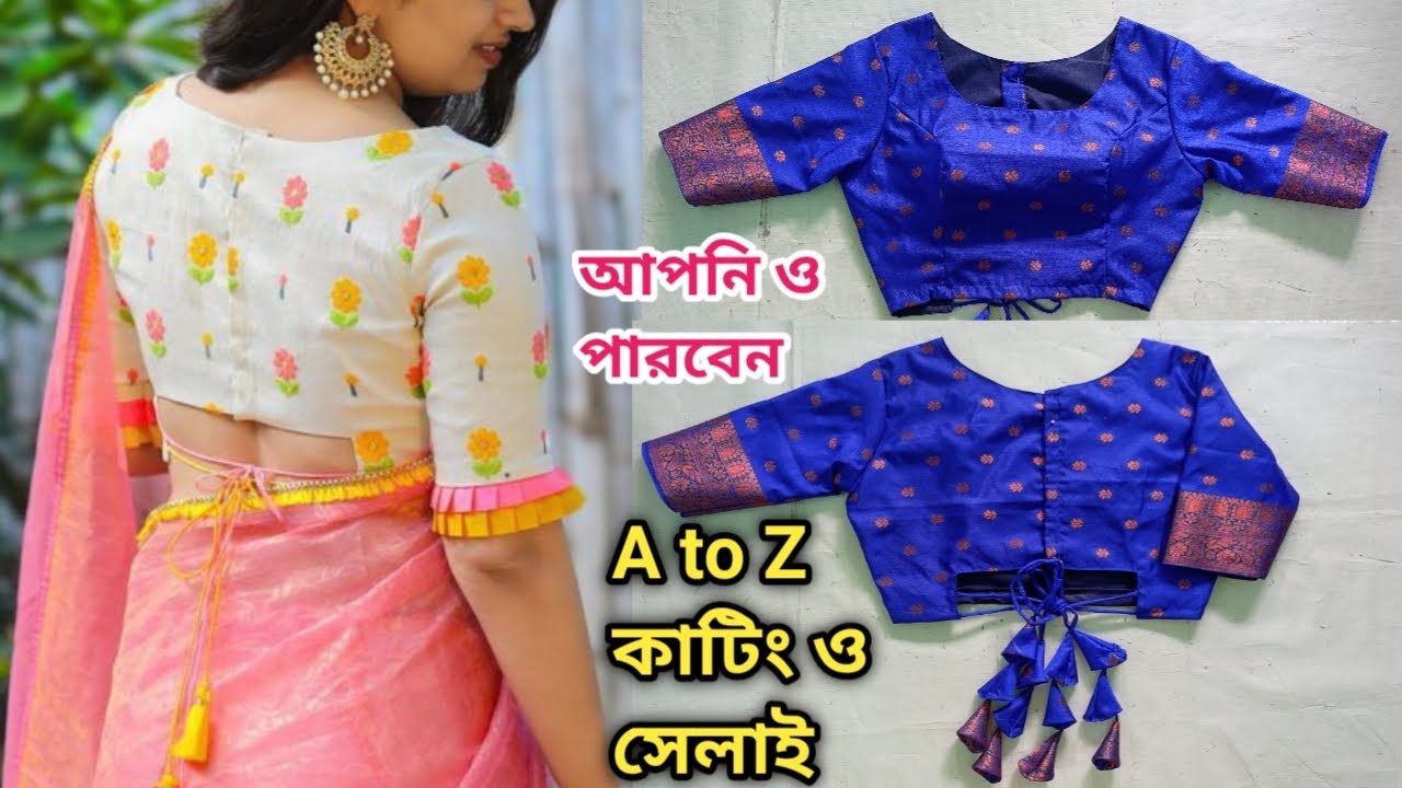 ডিজাইনার 34 size প্রিন্সেস কাট ব্লাউজ কাটিং ও সেলাই।।34 size designer Prince cut blouse cutting।।