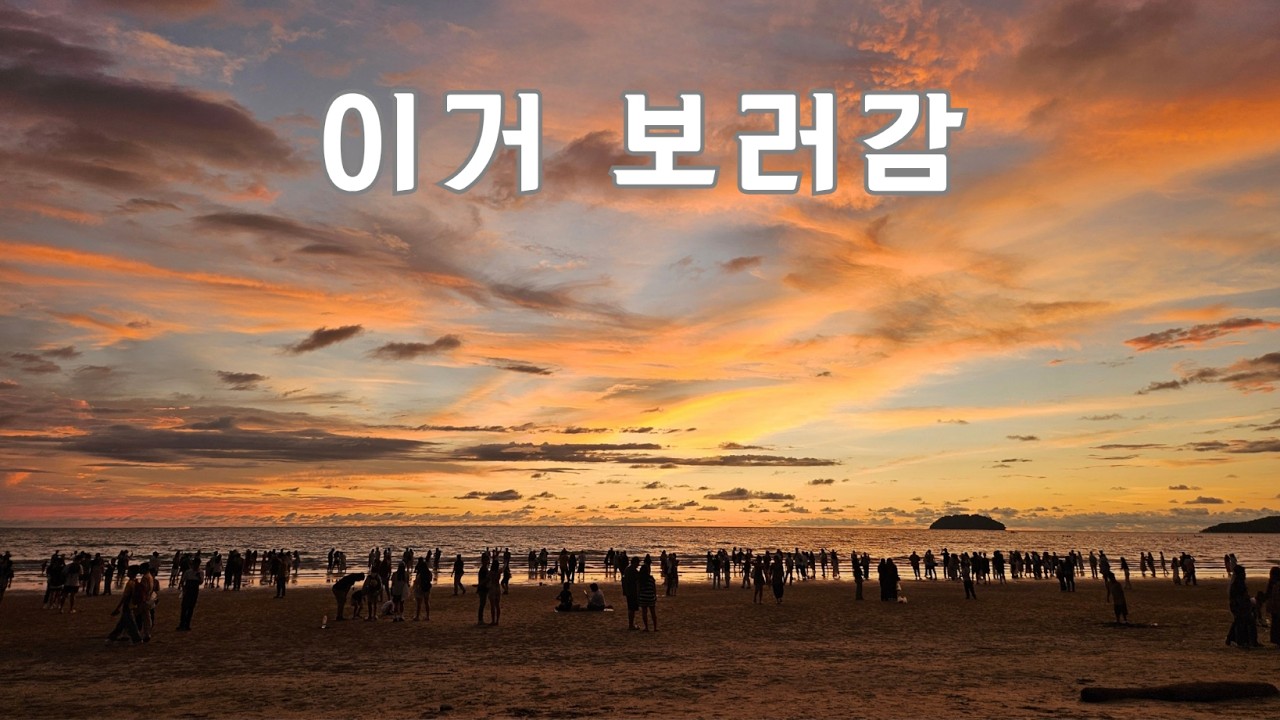 세계 3대 석양 / 코타키나발루 5편