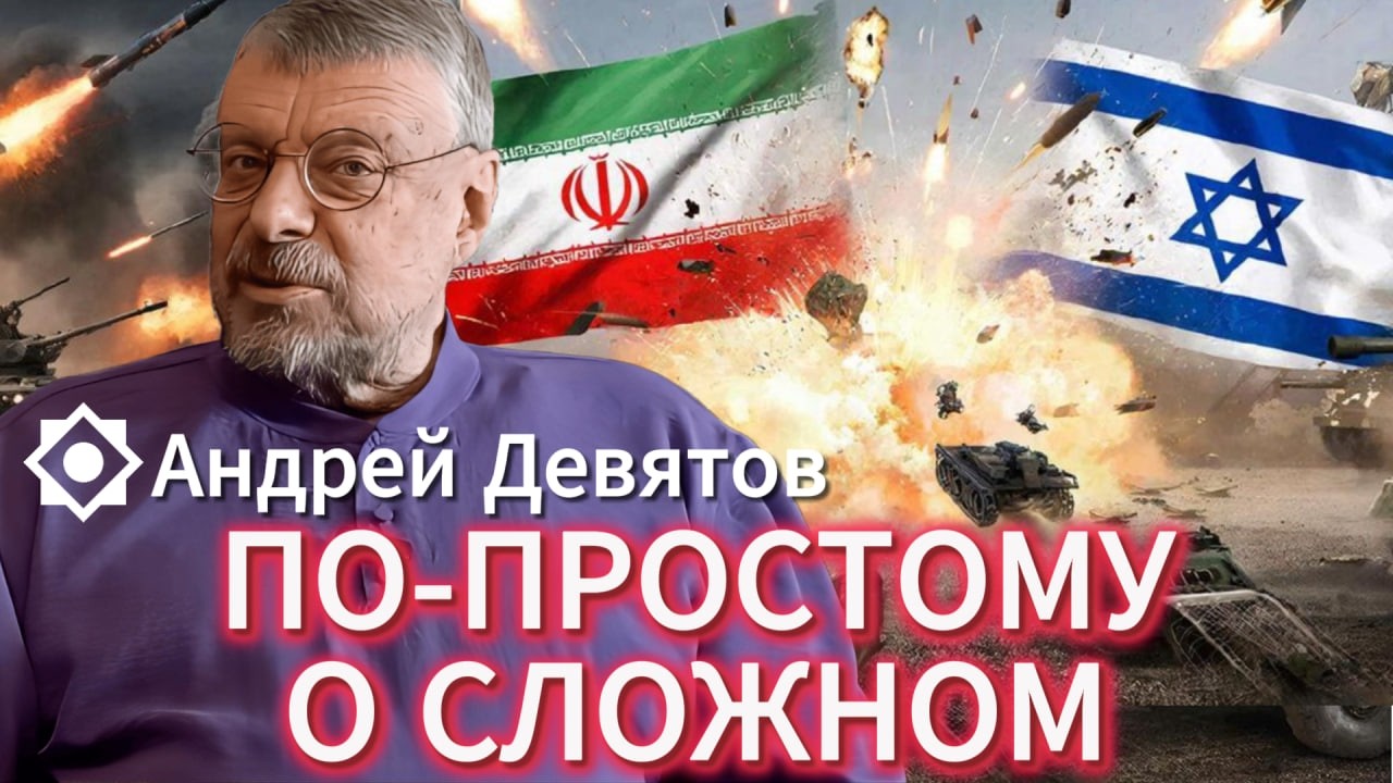 Андрей Девятов. По-простому о сложном