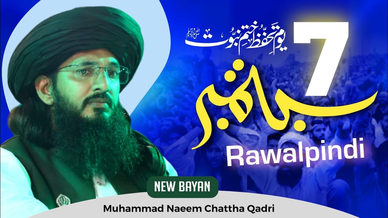 Youm e Tahaffuz Khatm e Nabuwat | 07 Sep - Muhammad Naeem Chattha Qadri Latest Speech At Rawalpindi