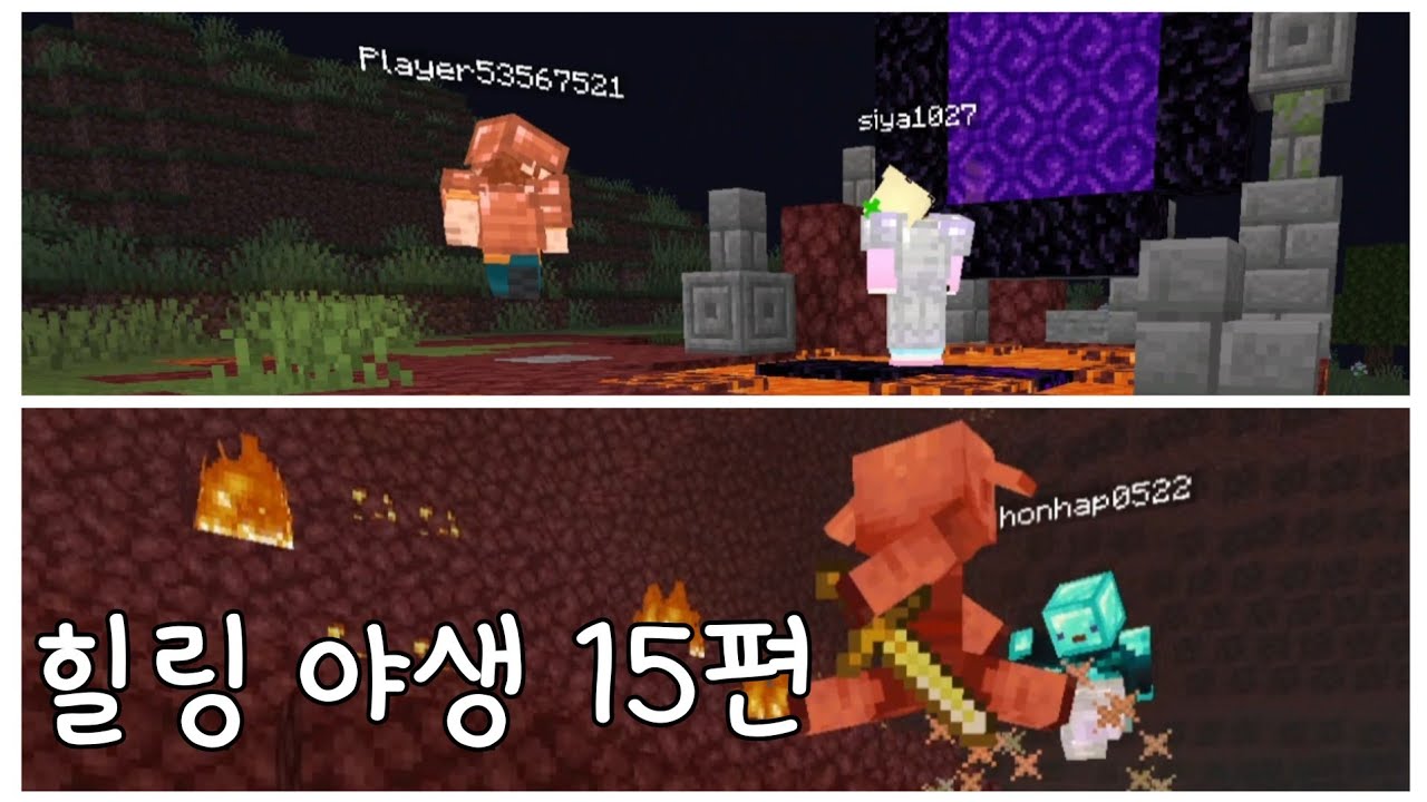 [힐링 야생 15편] 석영 캐러 지옥으로 ⛏️ | 마인크래프트