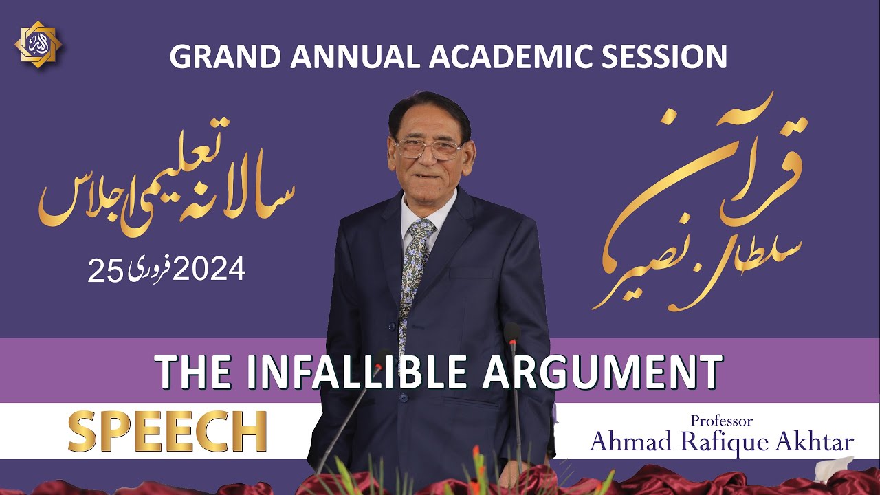 Quran, the infallible argument (قرآن سلطان نصیر) Annual Lecture 2024 |Professor Ahmad Rafique Akhtar