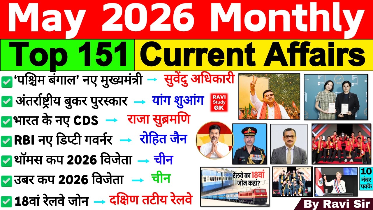 May 2026 Monthly Current Affairs | Current Affairs 2026 Full Month | Current Affairs 2026 MAY