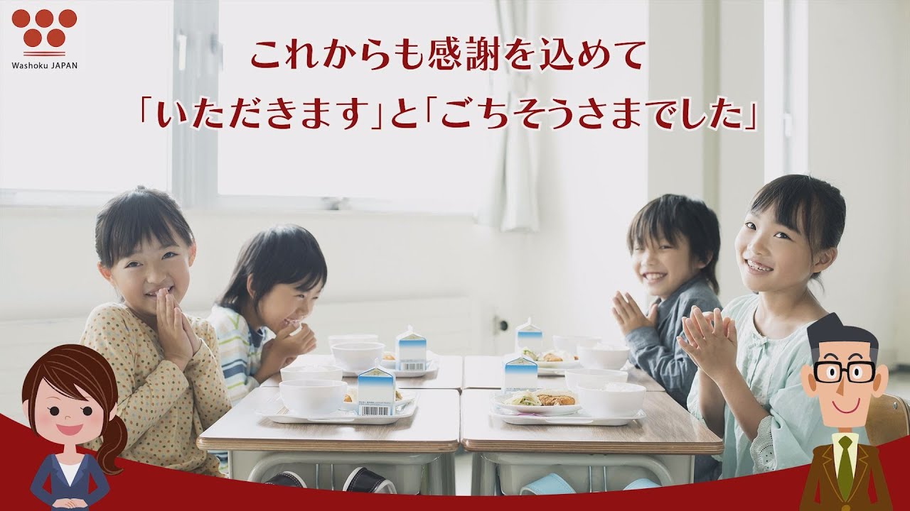【V0Ⅼ 3】「和食の4つの特徴を知る！」