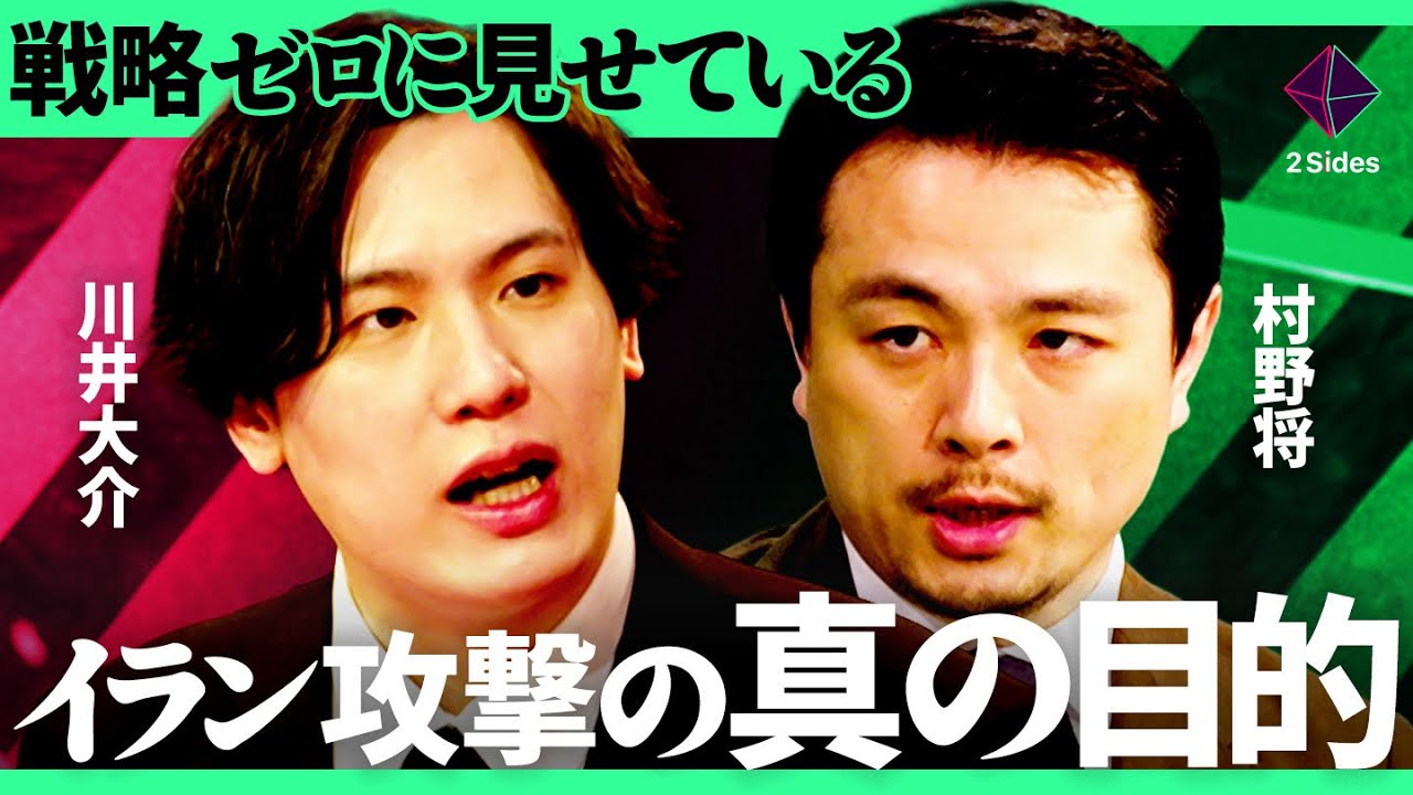 「日米首脳会談の本当の意味」なぜ日本はアメリカに従うしかないのか？依存構造のリスクを専門家が読み解く【村野将&times;川井大介／加藤浩次】2Sides