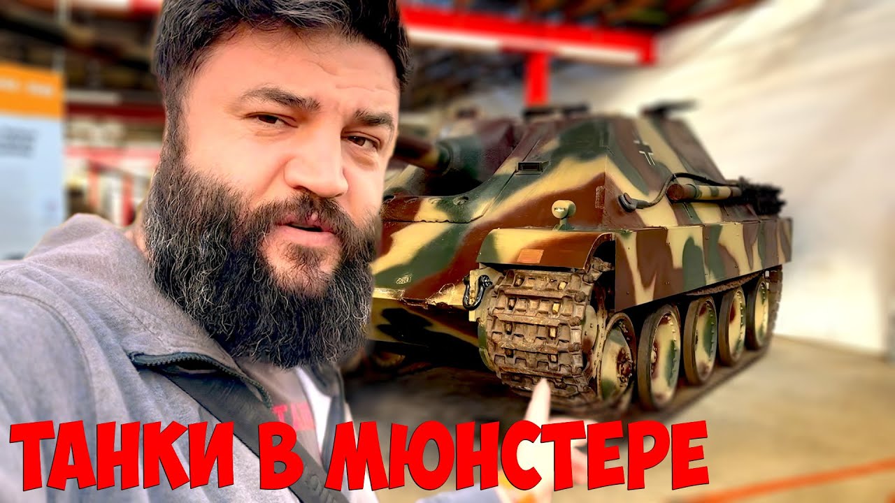 Секретный ангар танков в Германии: тайная история бронетехники СС и Вермахта! Тигры, Пантеры и тд