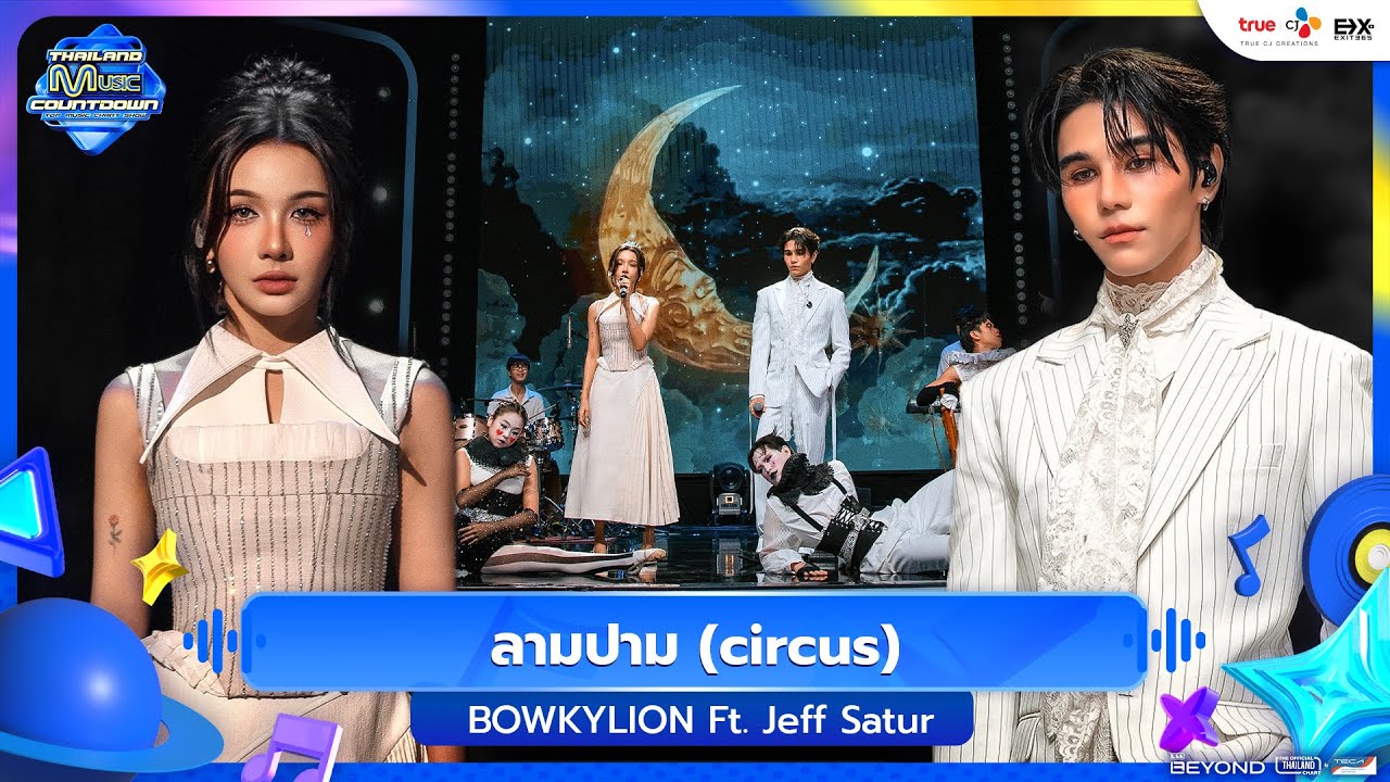 BOWKYLION Ft. Jeff Satur - ลามปาม (circus) | Thailand Music Countdown EP.18 | 14.09.2025