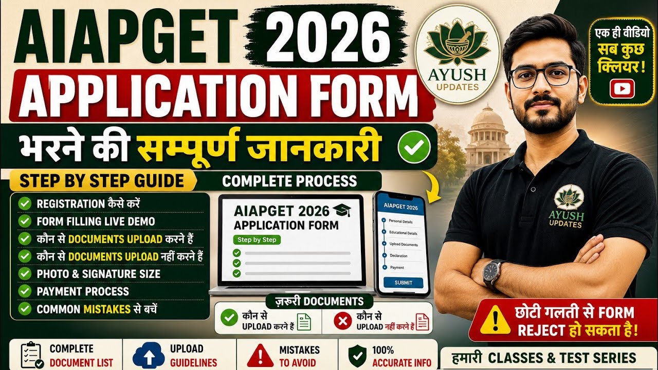 AIAPGET 2026 Application Form Step by Step | Complete Registration Guide | Documents Required | NTA