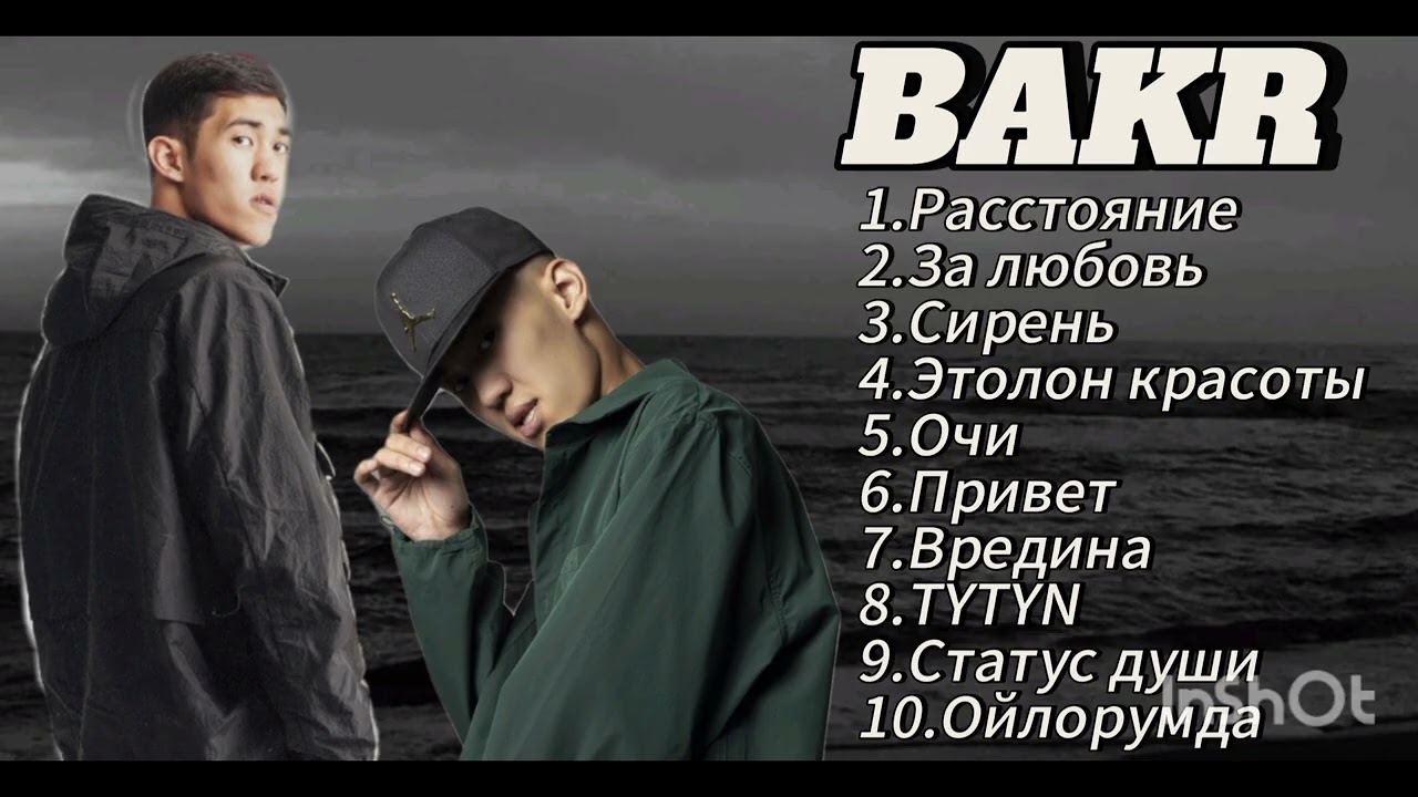 BAKR все песни 2025 