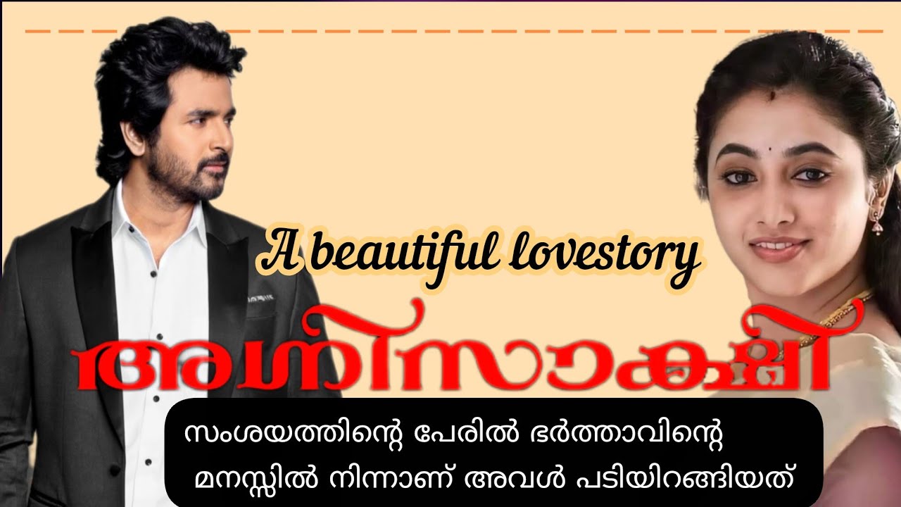 ഇതിനെ നീ വയറ്റിൽ ചുമന്നാണോടി ഇവിടേക്ക് കയറി വന്നത്...? #malayalam#familybook#podcast#lovestory  