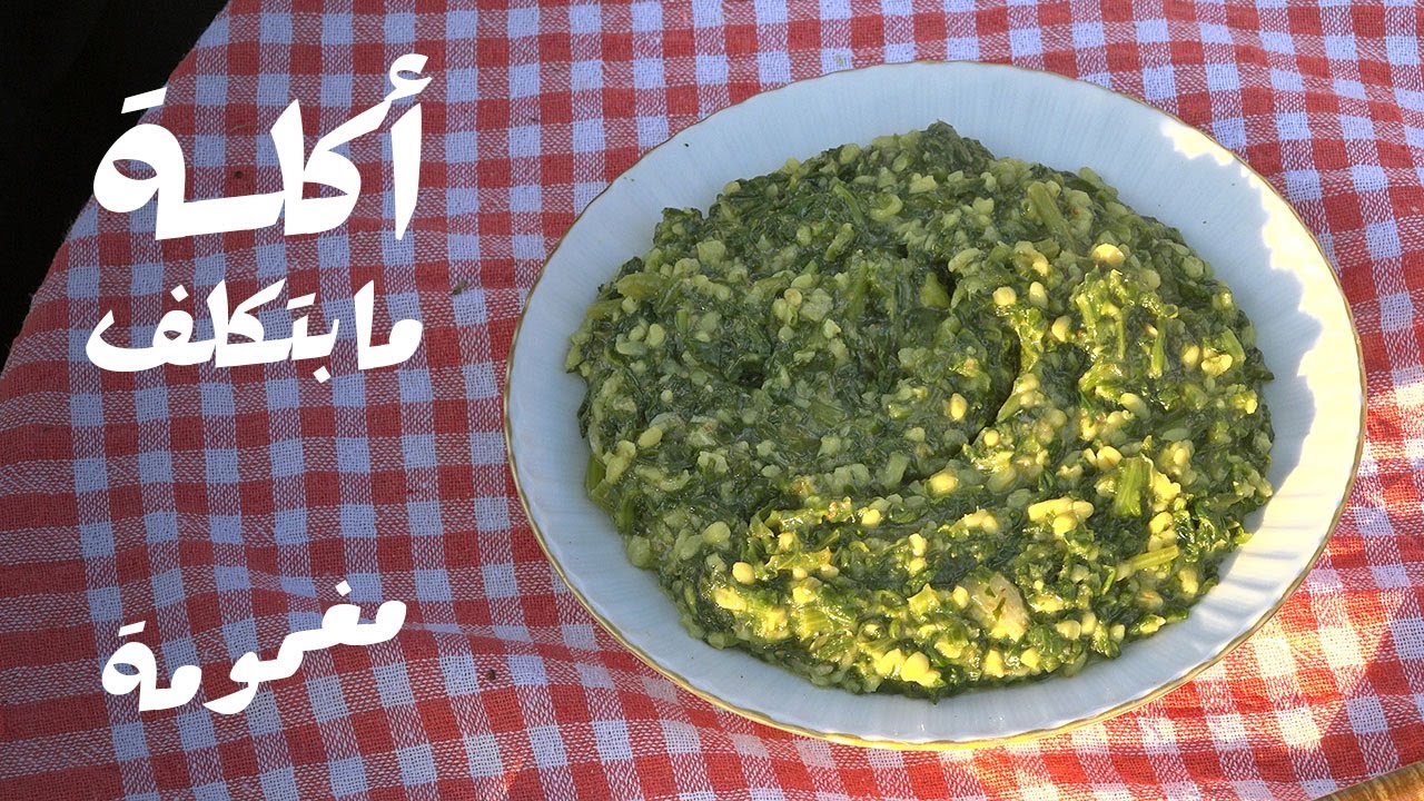 أكلة ما بتكلف.. مغمومة