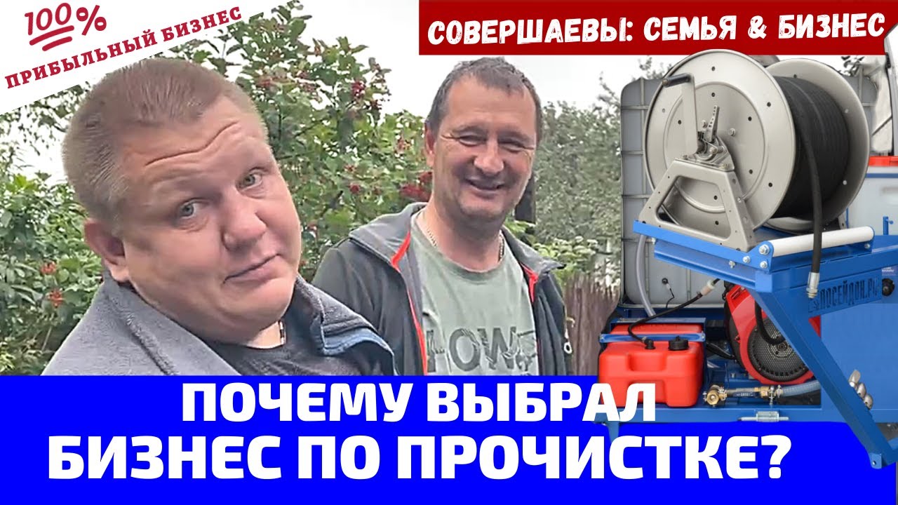 Прочистка канализации гидродинамическим способом - Стабильный доход , Прибыльный бизнес 2021 #11
