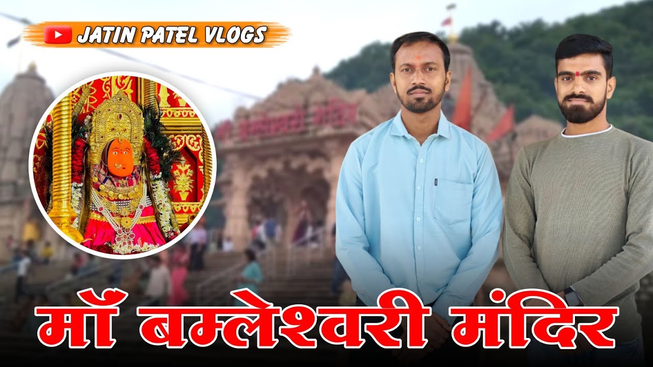 Maa Bamleshwari Mandir, DONGARGARH || #vlog || @JatinPatel. 