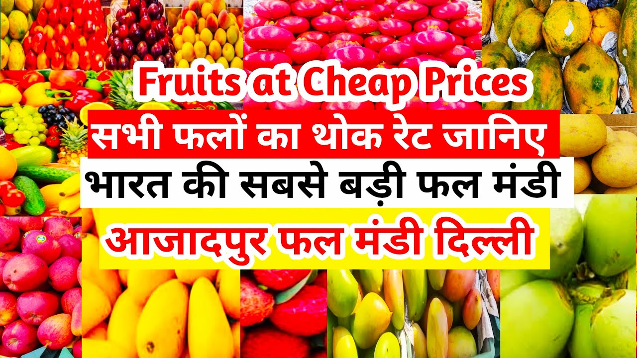 फल मंडी आजादपुर दिल्ली | Azadpur Mandi | Azadpur Fruit Mandi | Azadpur Fruit Market Lockdown News