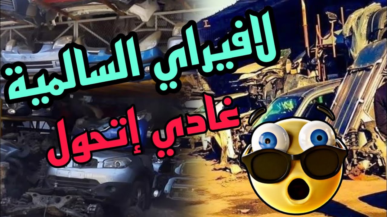 قرار هدم سوق لافيراي السالمية الدار البيضاء وتعويضه بالقرية الرياضية استعدادا لكأس العالم 2030