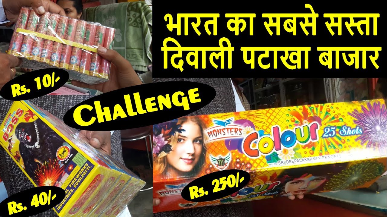 CRACKERS IN WHOLESALE FACTORY PRICE | भारत का सबसे सस्ता दिवाली पटाखा बाजार ....