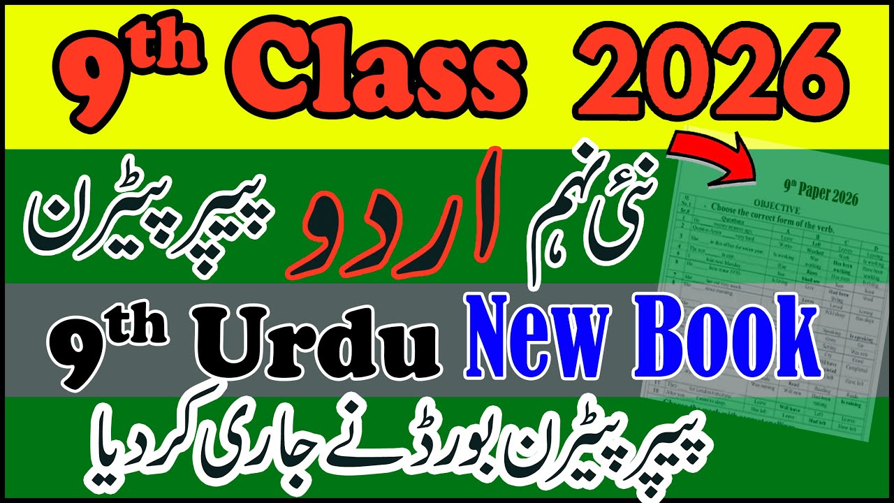 9th Class Urdu Paper Pattern 2026 | Urdu Scheme Class 9th 2026 | Class 9 Guess Paper 2026