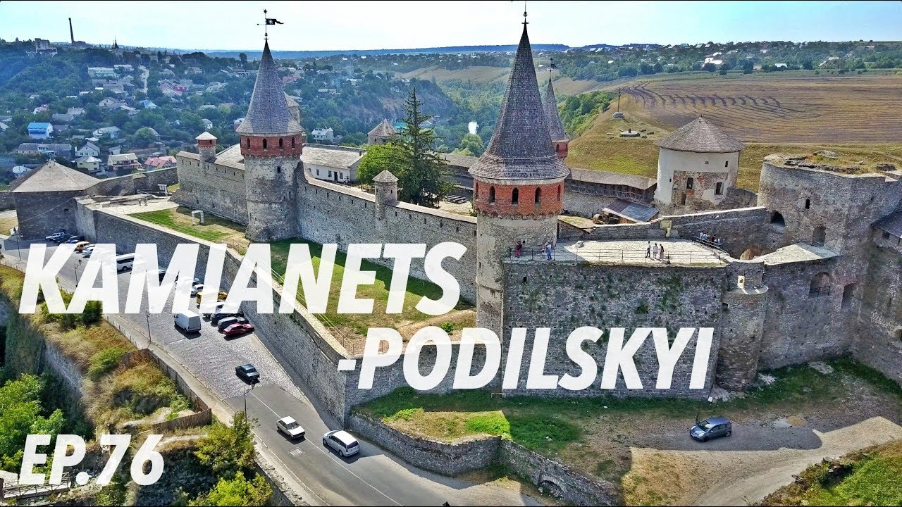САМОЕ ЛЮБИМОЕ МЕСТО В УКРАИНЕ! (Каменец-Подольский)